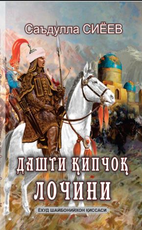 Dashti qipchoq lochini