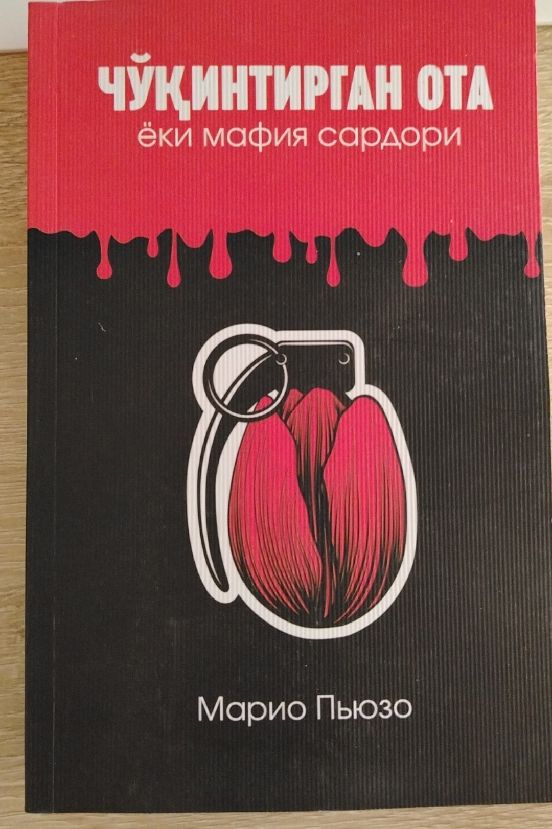 ЧЎҚИНТИРГАН ОТА ёки мафия сардори