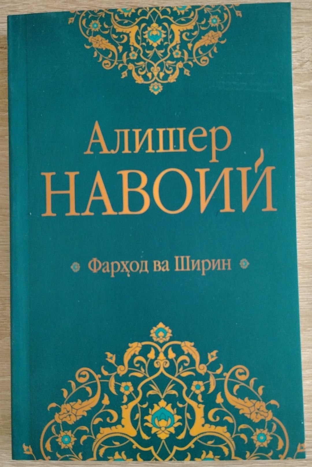 Фарҳод ва Ширин