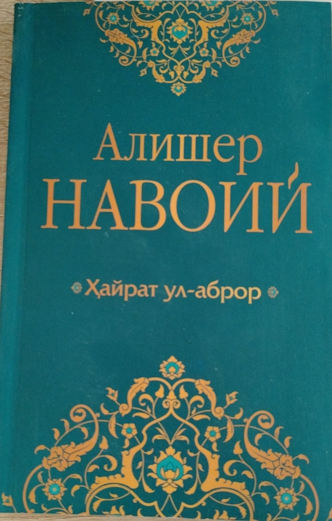 Ҳайрат ул-аброр