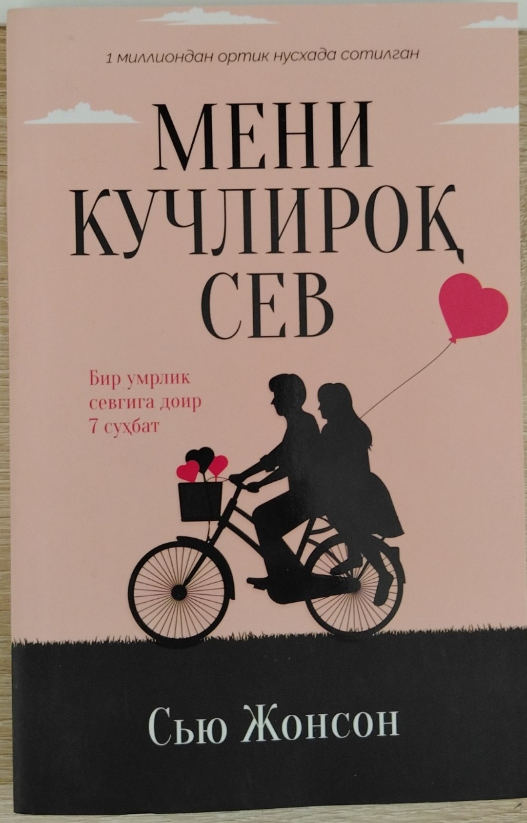 МЕНИ КУЧЛИРОҚ СЕВ