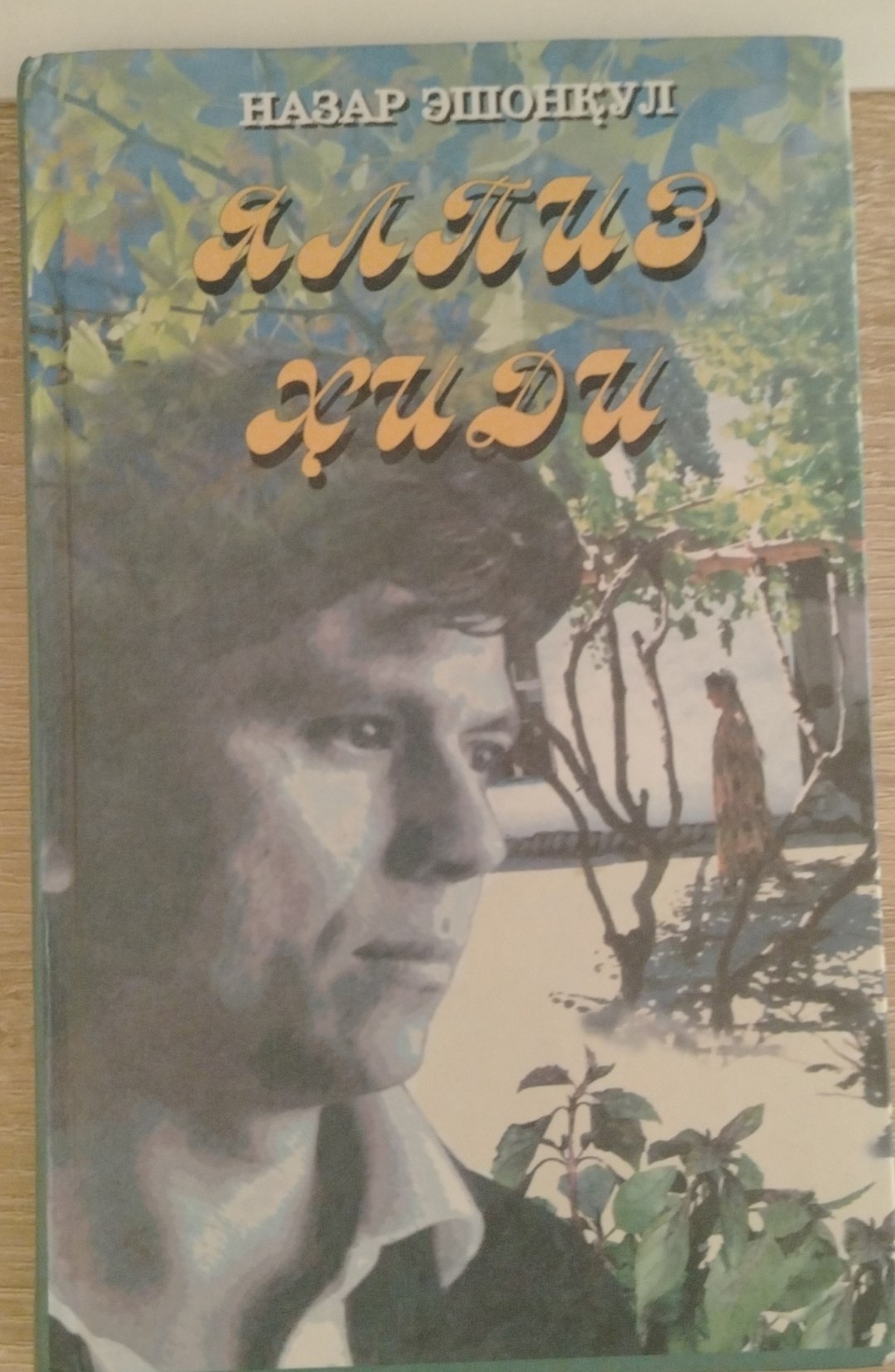 Ялпиз хиди
