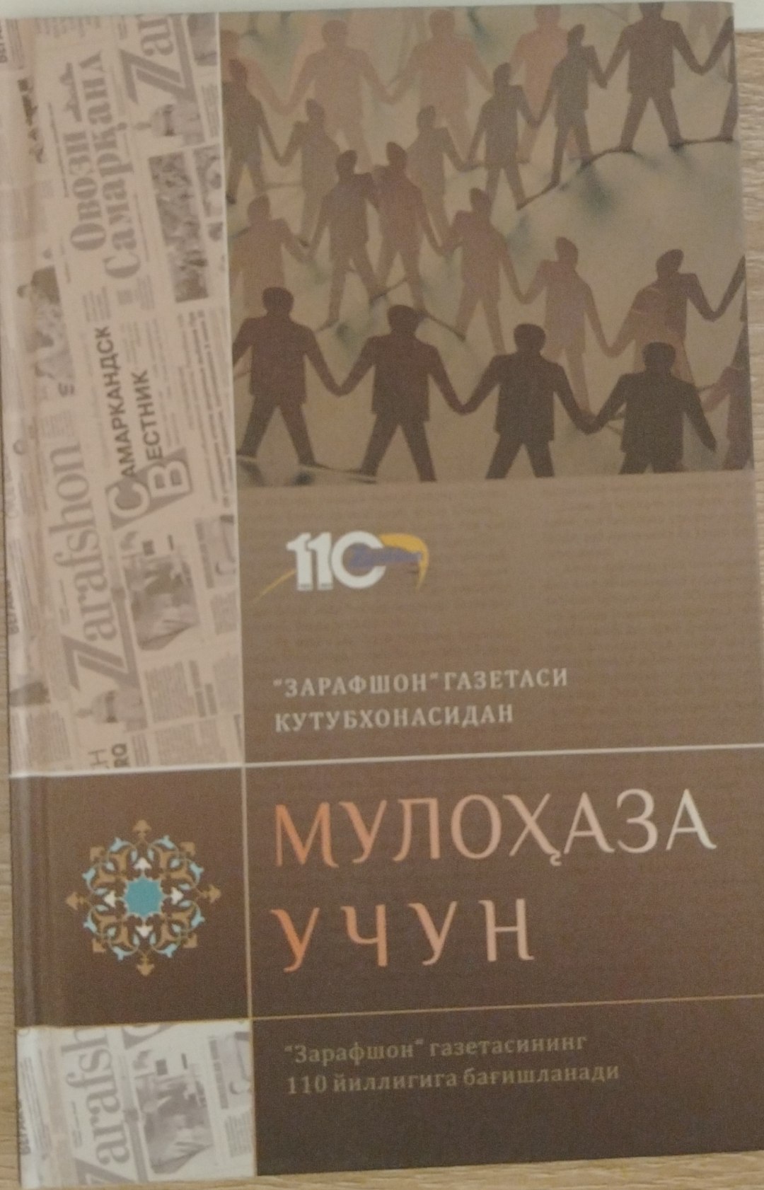 МУЛОҲАЗА УЧУН
