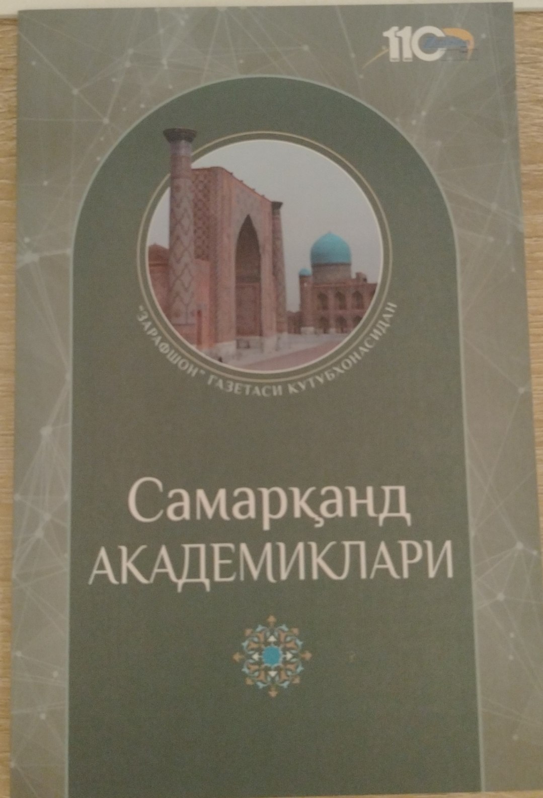 Самарқанд АКАДЕМИКЛАРИ