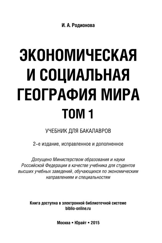 ЭКОНОМИЧЕСКАЯ И СОЦИАЛЬНАЯ ГЕОГРАФИЯ