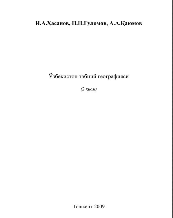 Ўзбекистон табиий географияси (2 қисм)