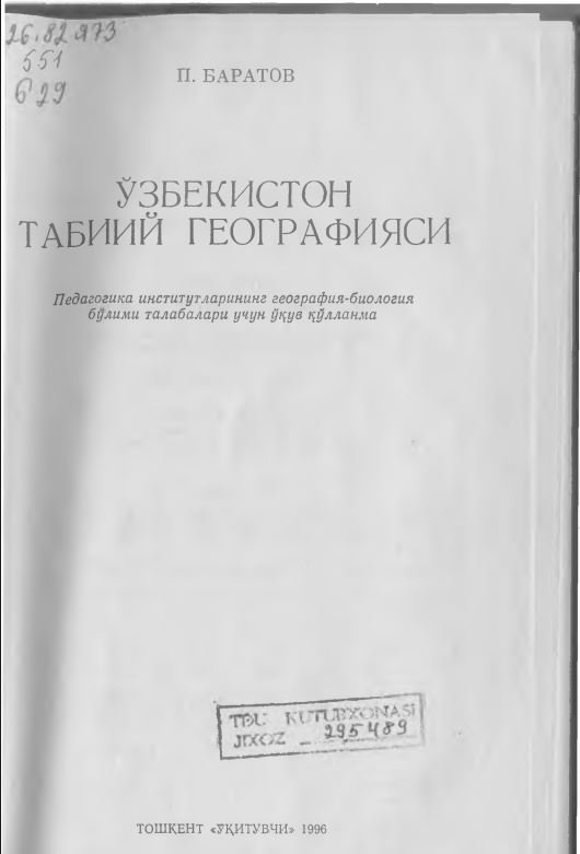 ЎЗБЕКИСТОН ТАБИИЙ ГЕОГРАФИЯСИ