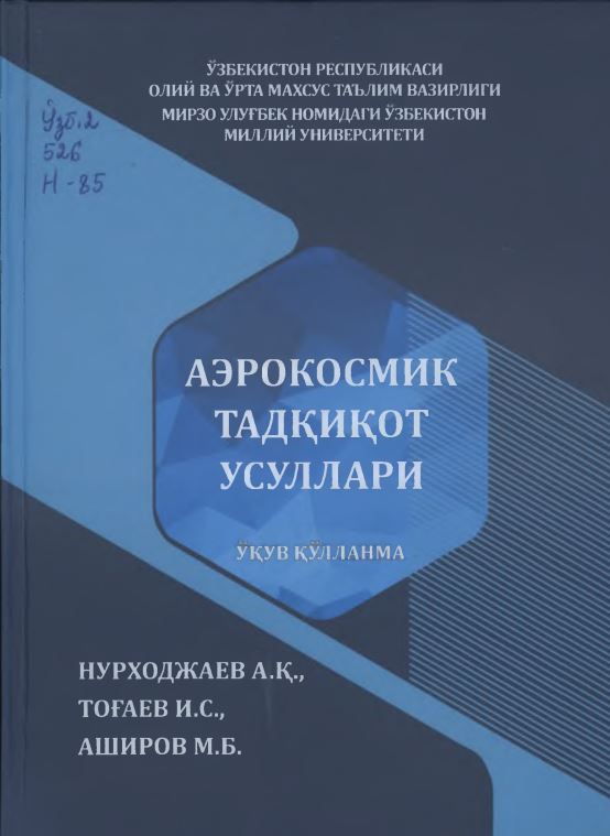 АЭРОКОСМИК ТАДҚИҚОТ УСУЛЛАРИ