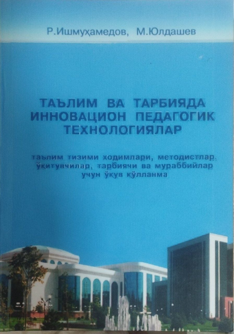 ТАЪЛИМ ВА ТАРБИЯДА ИННОВАЦИОН ПЕДАГОГИК ТЕХНОЛОГИЯЛАР