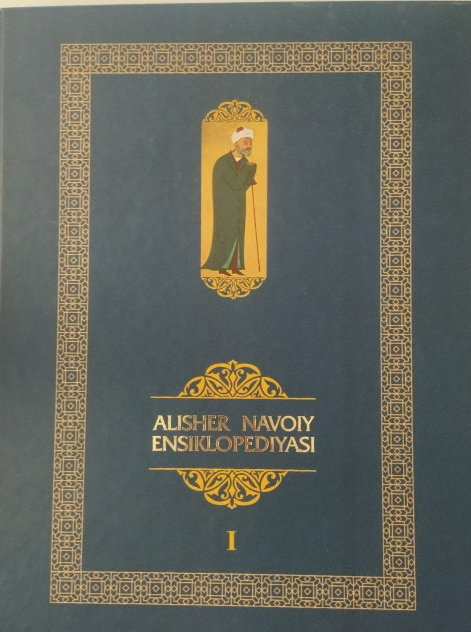 Alisher Navoiy Ensiklopediyasi  ( I tom )