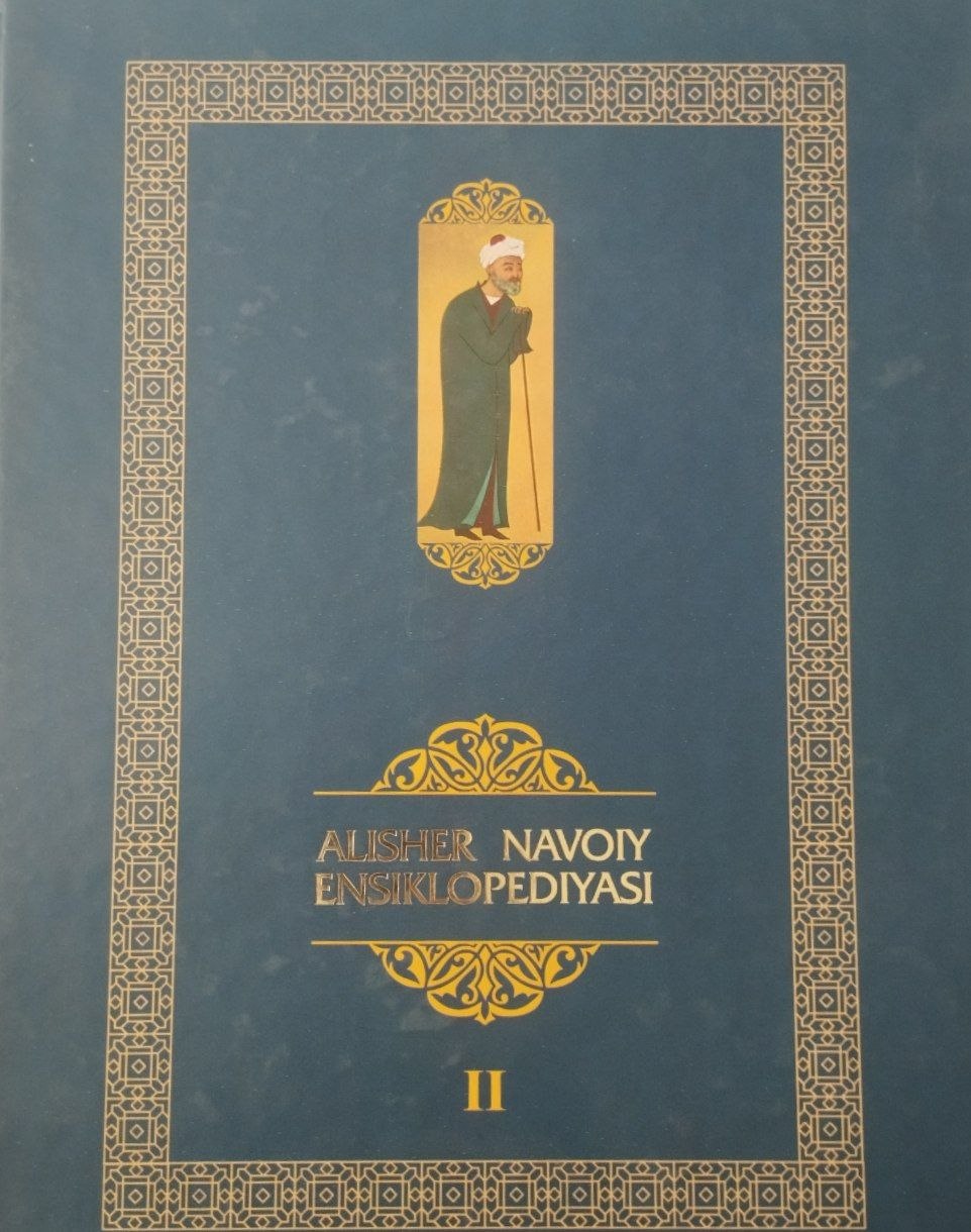 Alisher Navoiy Ensiklopediyasi ( II tom )