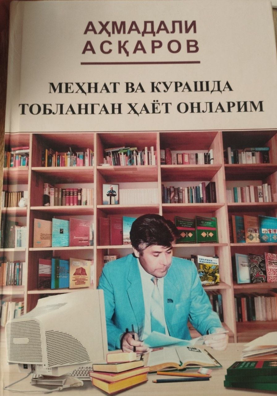 Меҳнат ва курашда тобланган ҳаёт онлариим