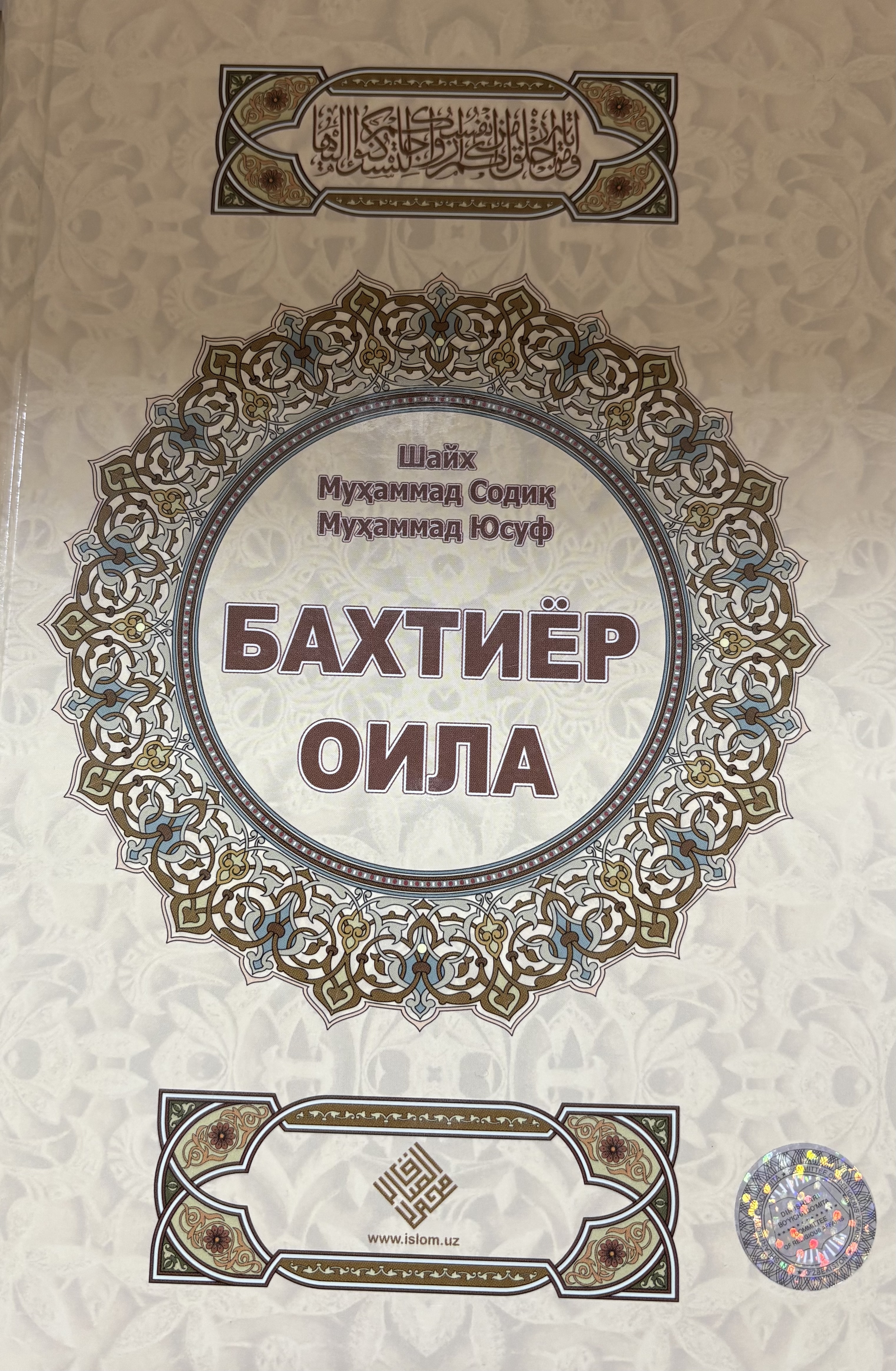 Бахтиёр оила
