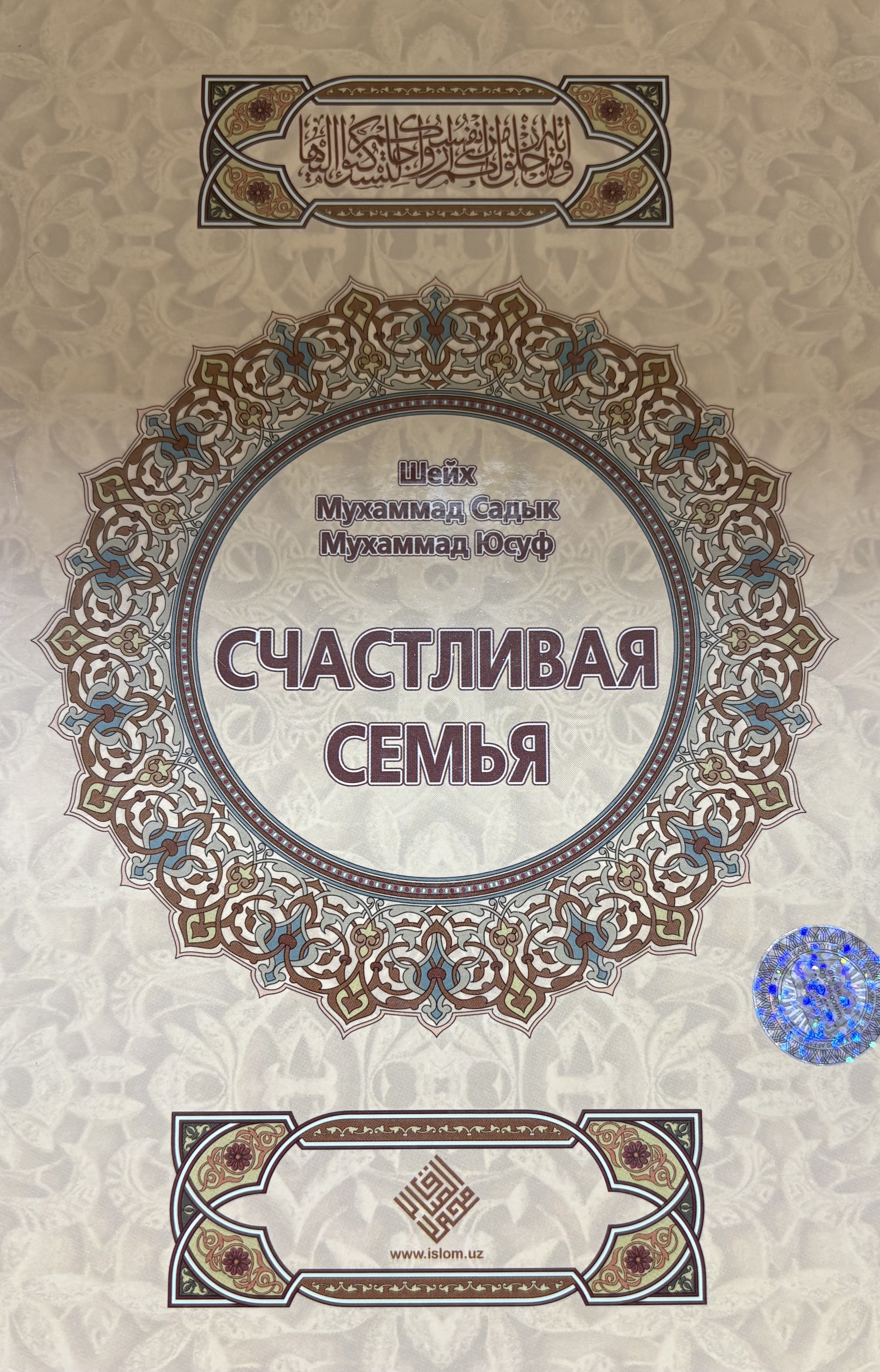 Счастливая семья