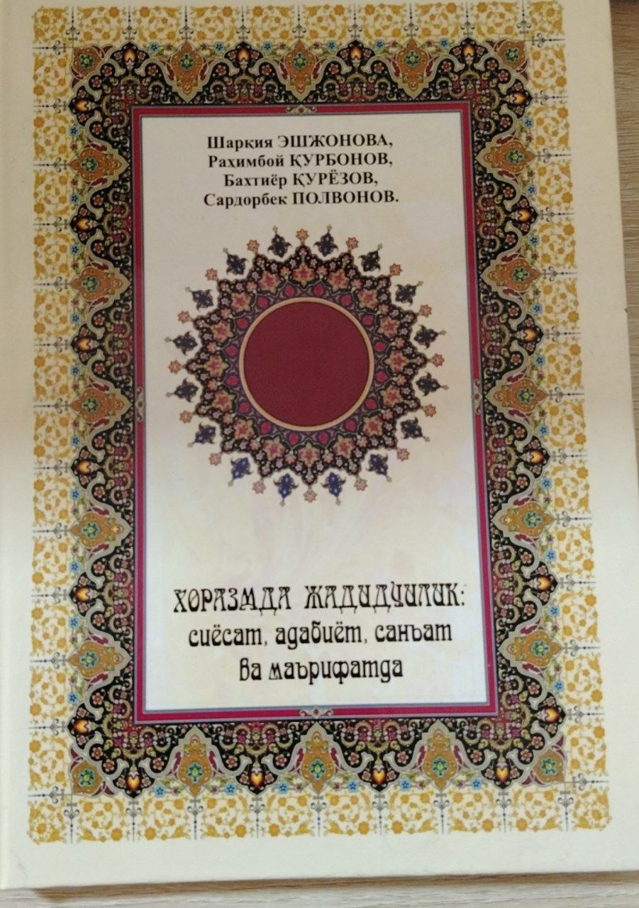 ХОРАЗМДА ЖАДЫдчилик: сиёсат, адабиёт, санъат Ва маърифатда