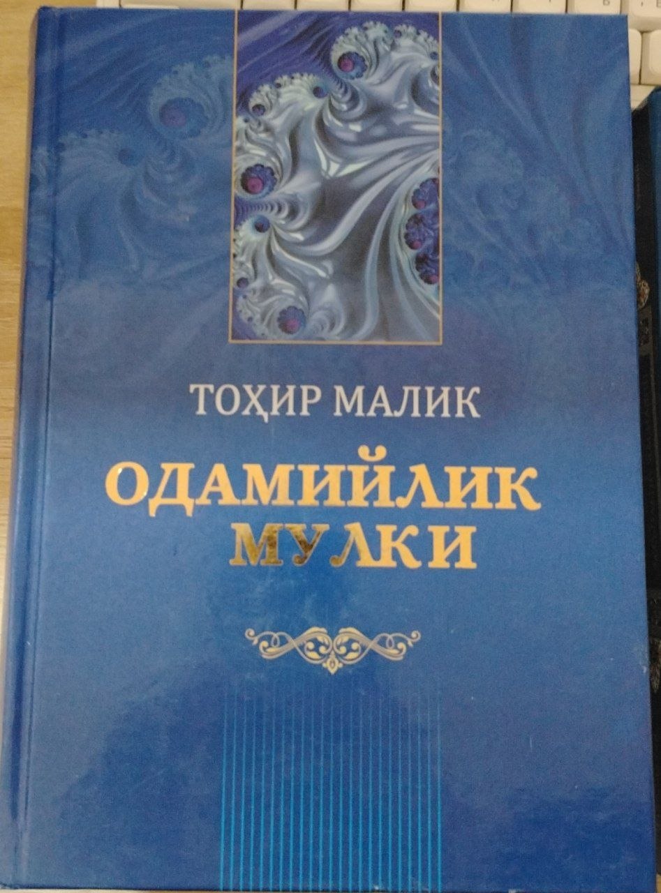 ОДАМИЙЛИК МУЛКИ