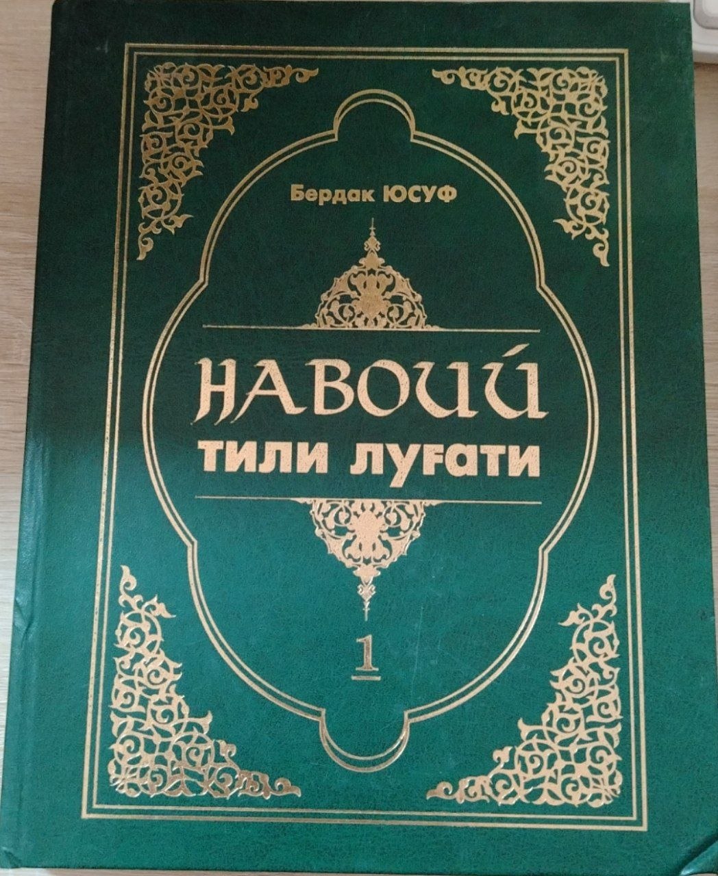 HABOUÚ тили луғати