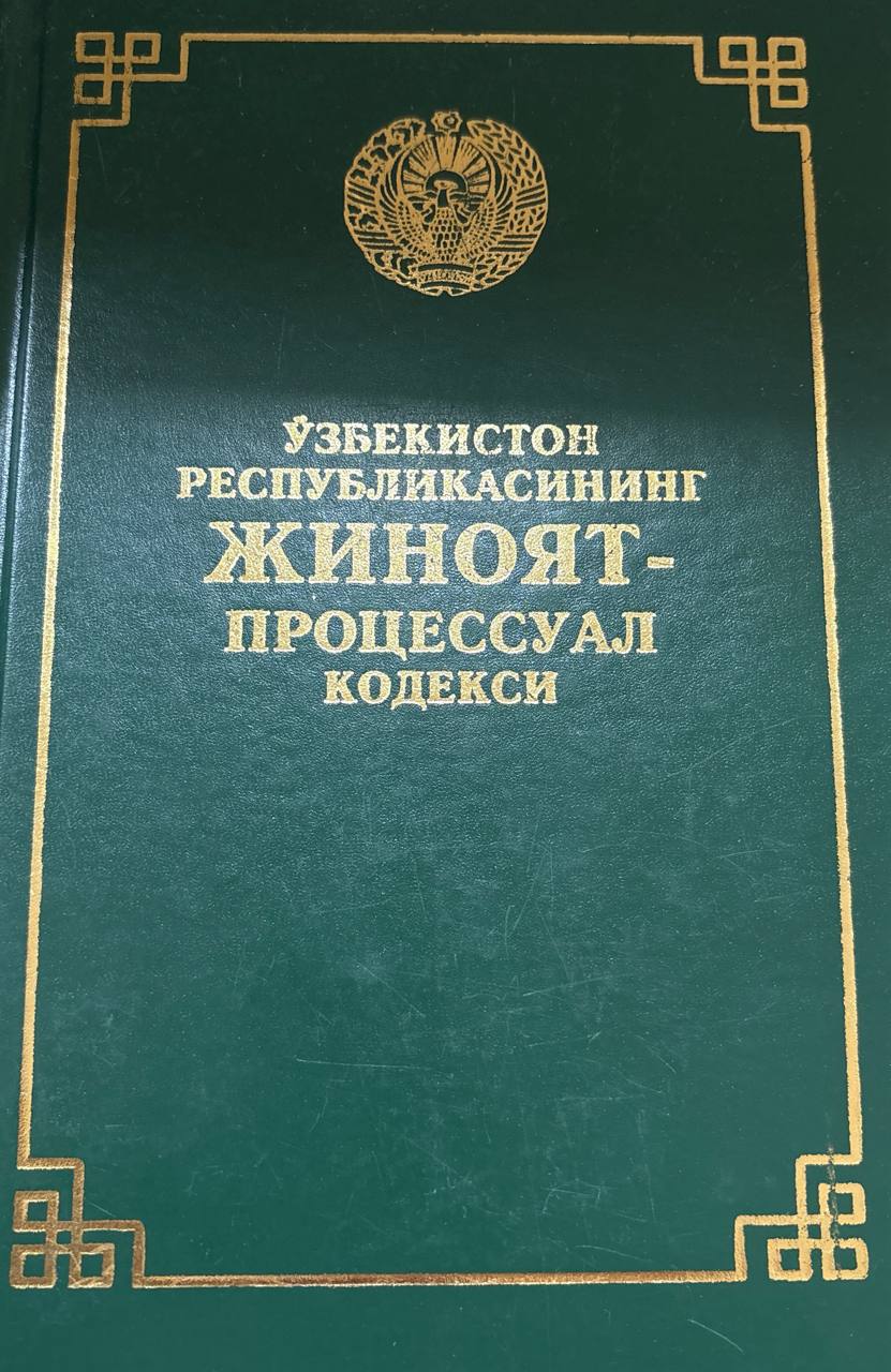 Ўзбекистон республикасининг ЖИНОЯТ процессуал кодекси