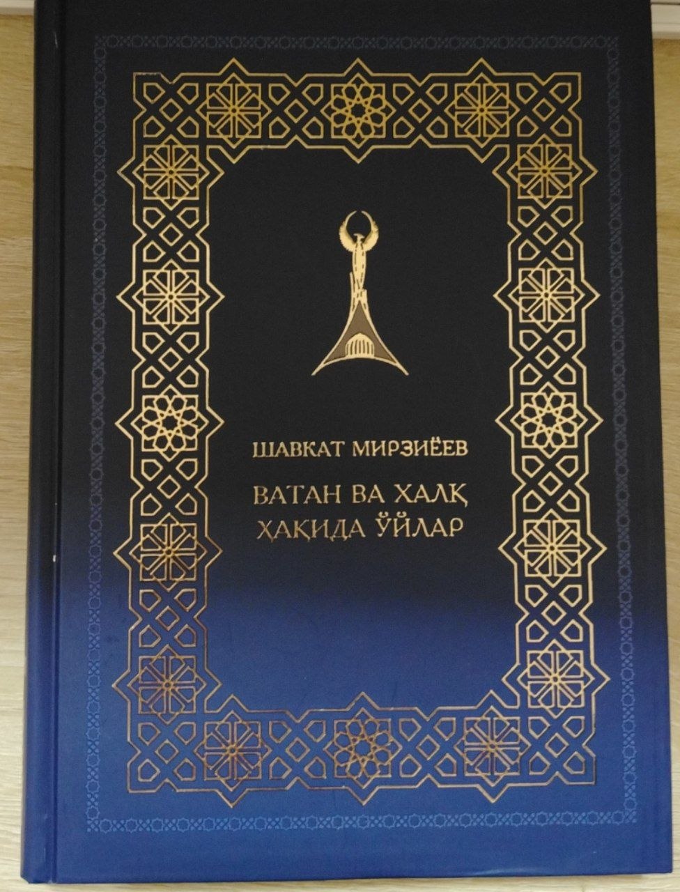 ВАТАН ВА ХАЛҚ ҲАҚИДА ЎЙЛАР