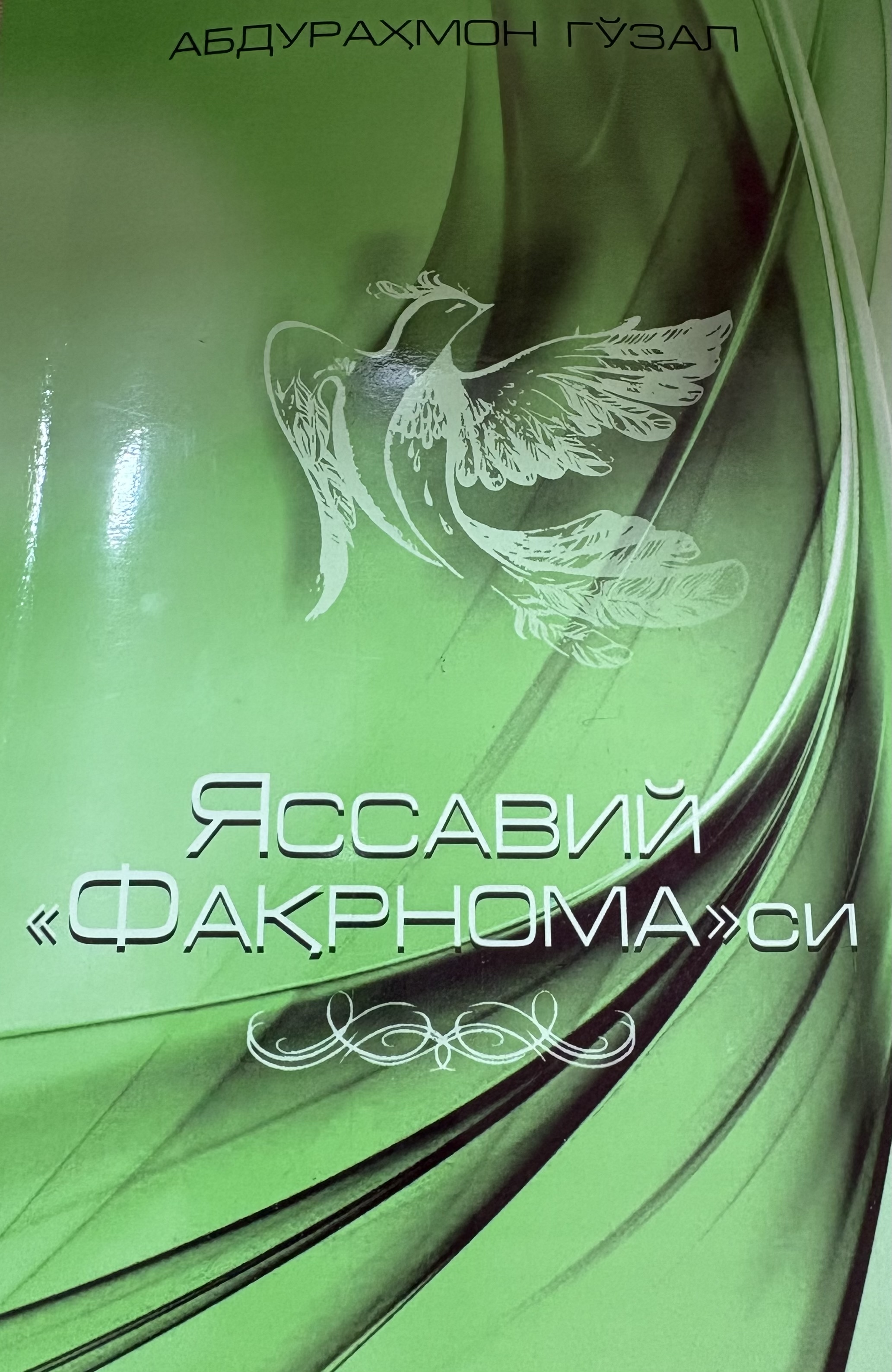 Яссавий ''Фақрнома''си