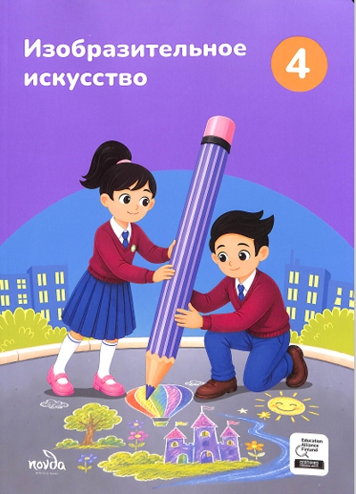 Изобразительное искусство