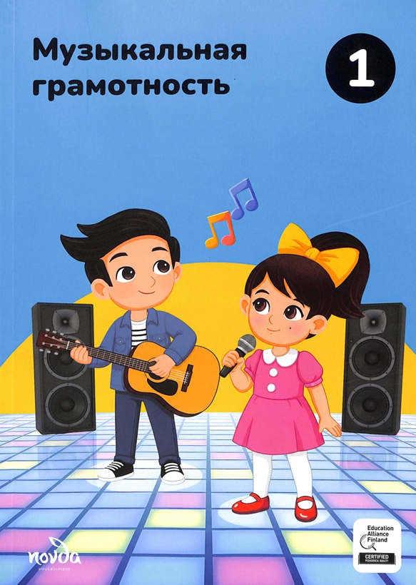 Музыкальная грамотность 1-класс