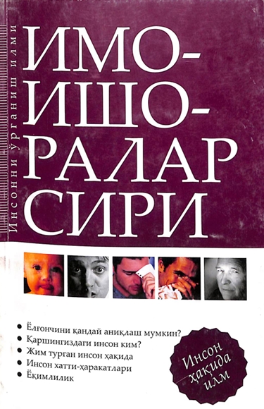 Имо-ишоралар сири