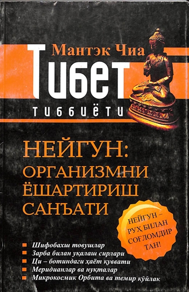 Нейгун: Организмни ёшартириш саньати