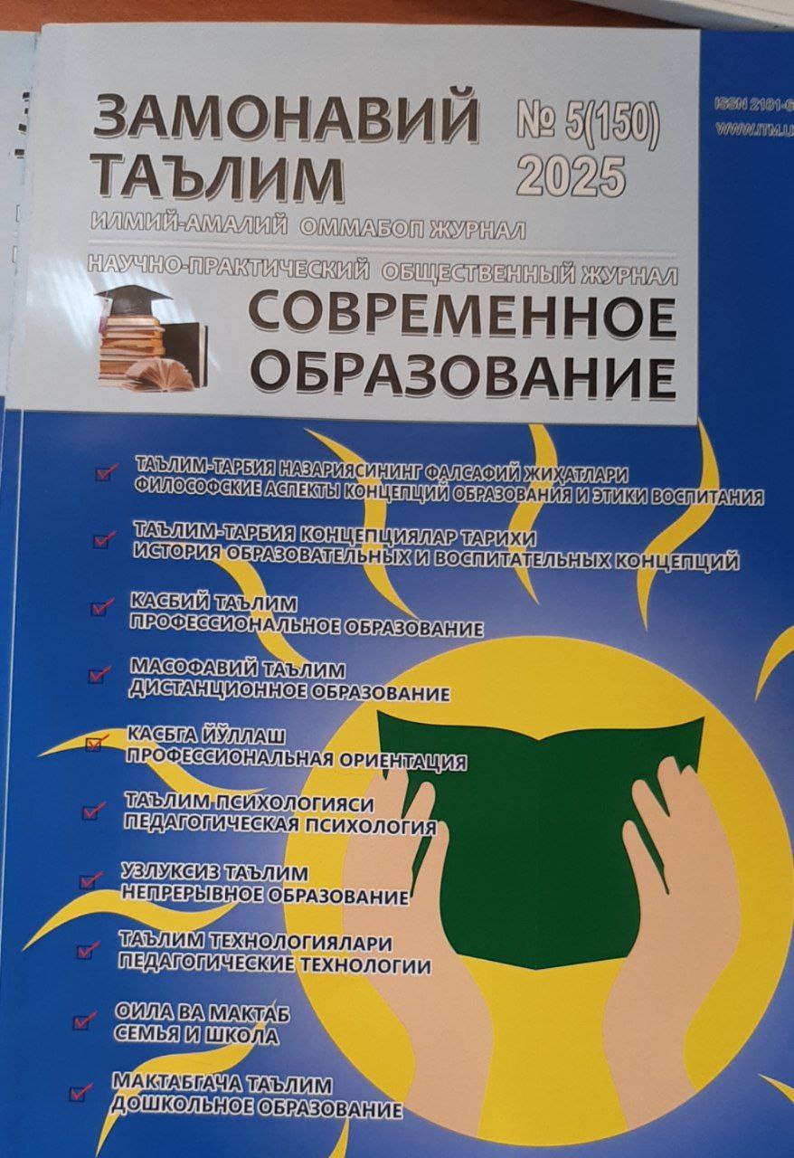 Замонавий таълим