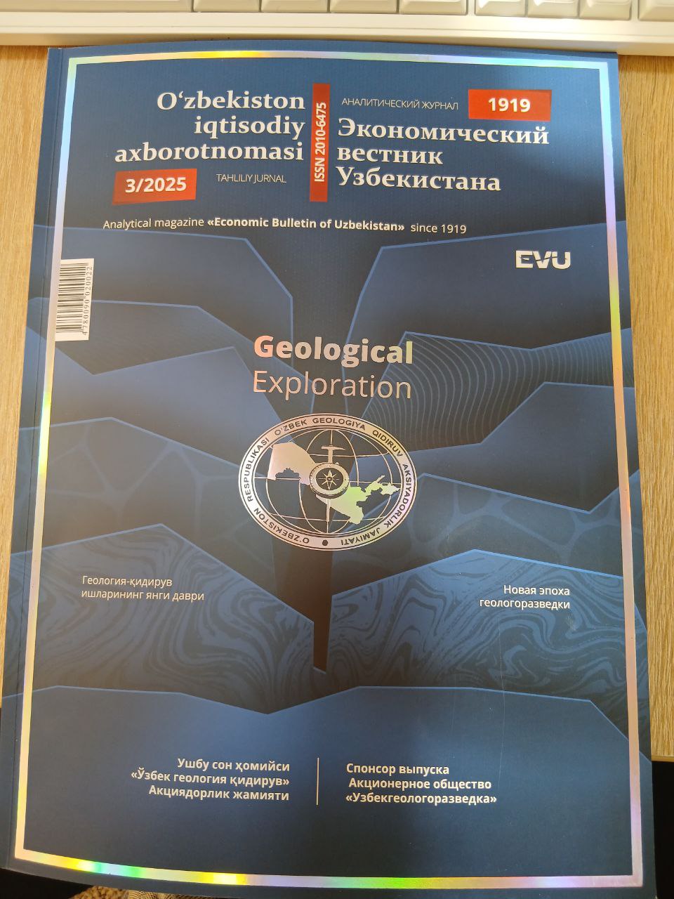 O'zbekiston  iqtisodiy  axborotnomasi